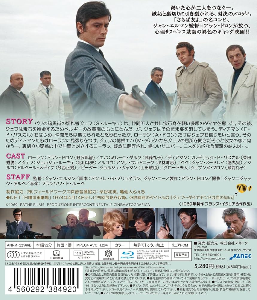 Amazon.co.jp: ジェフ アラン・ドロン主演 4Kレストア版 ブルーレイ